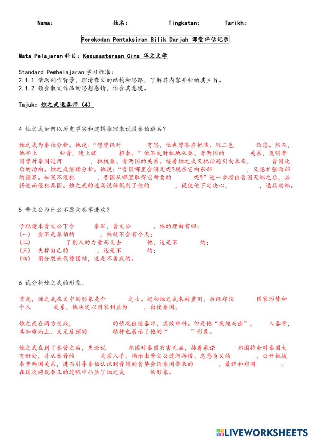 烛之武退秦师（4）