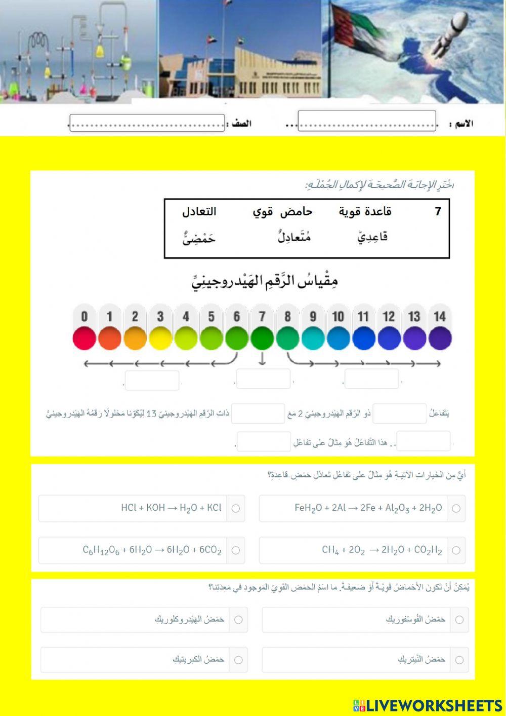 الاحماض و القواعد