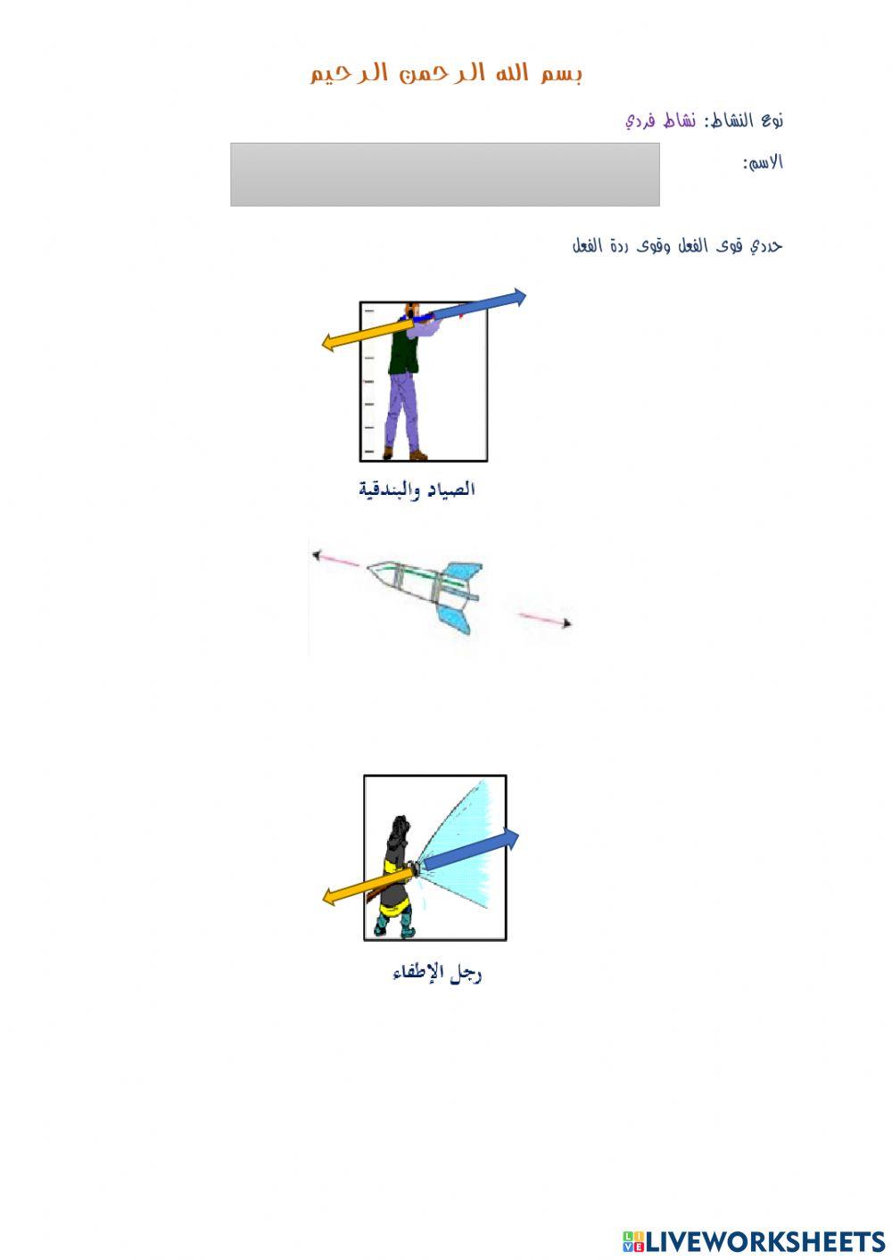 نيوتن الثالث