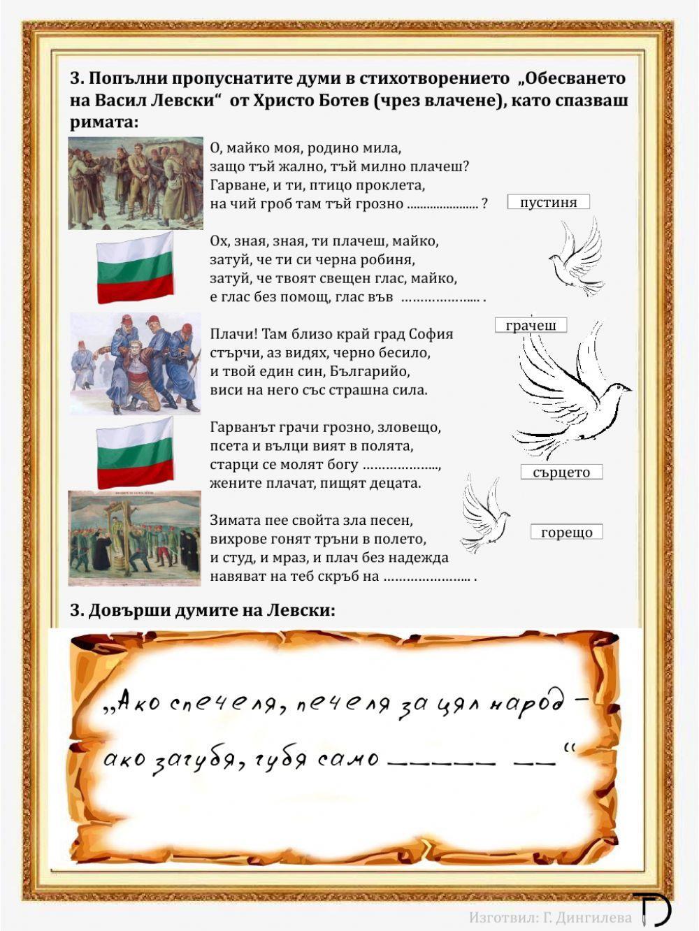 Васил Левски