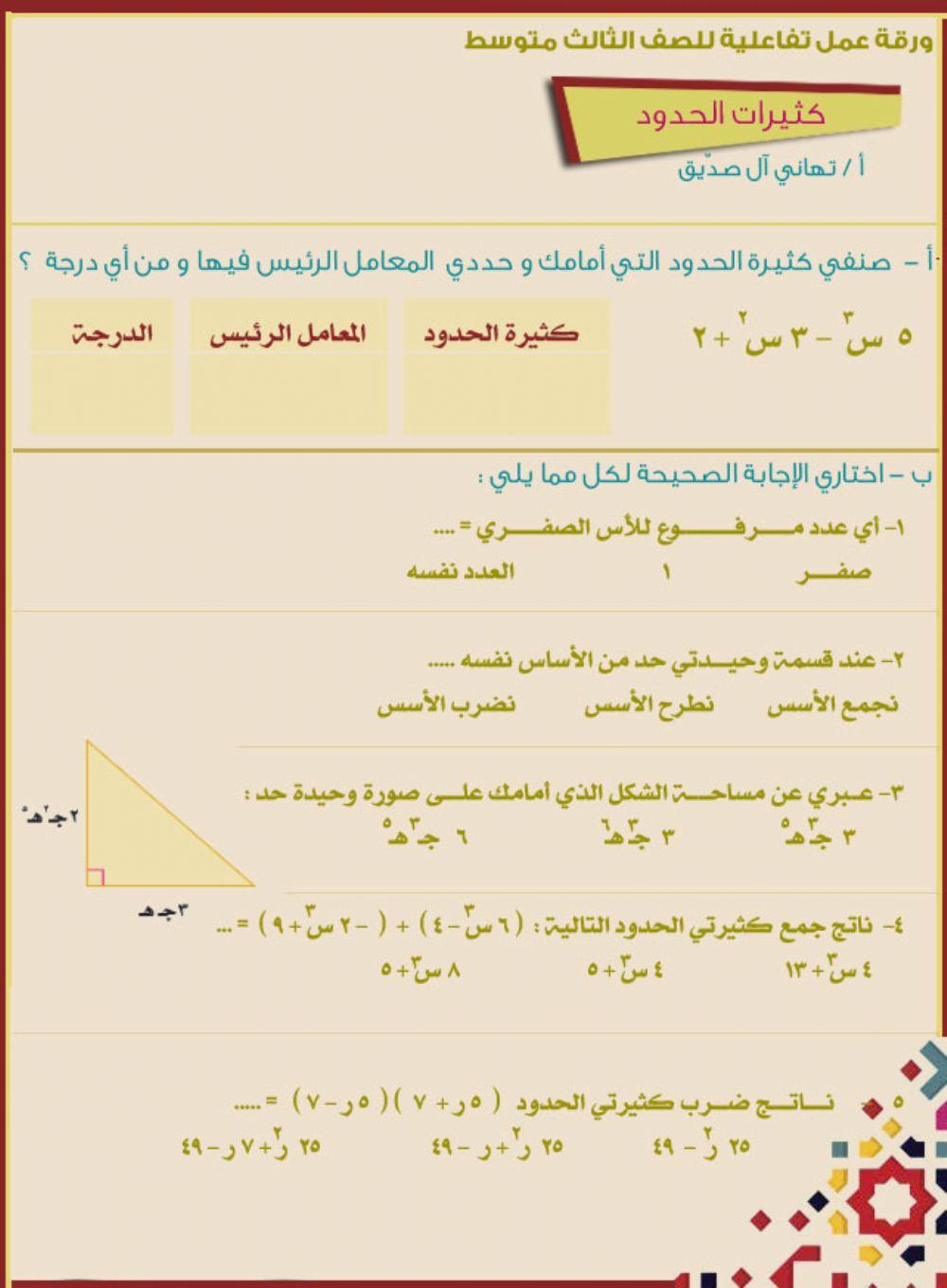 مراجعة باب كثيرات الحدود