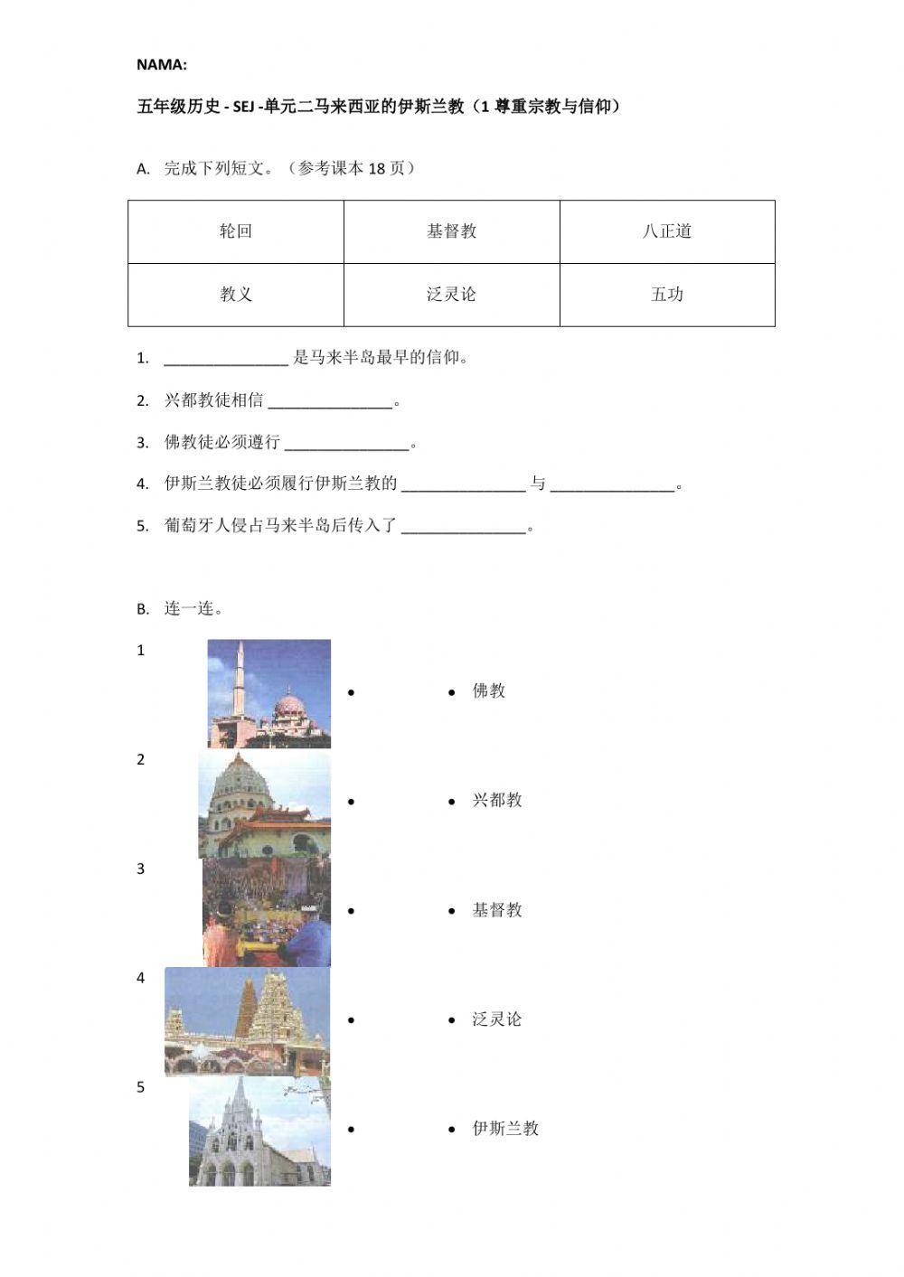 五年级历史 - sej - 单元二马来西亚的伊斯兰教（1尊重宗教与信仰）