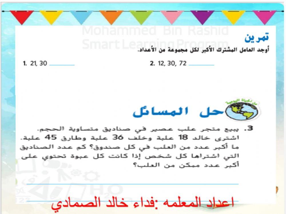 العامل المشترك الاكبر