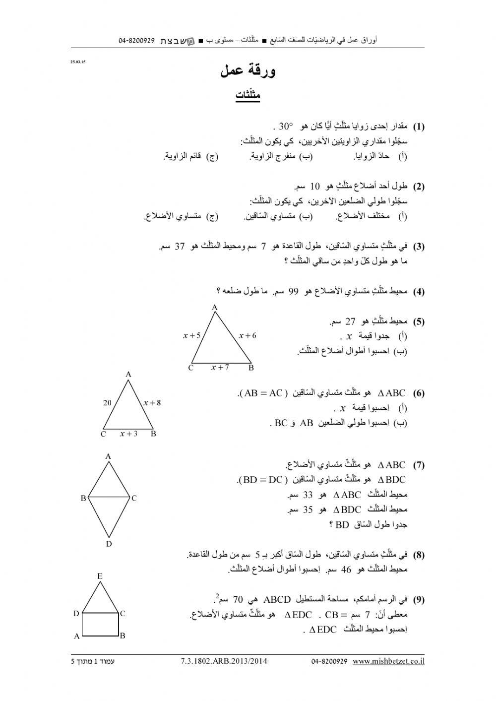 نظريات في المثلث
