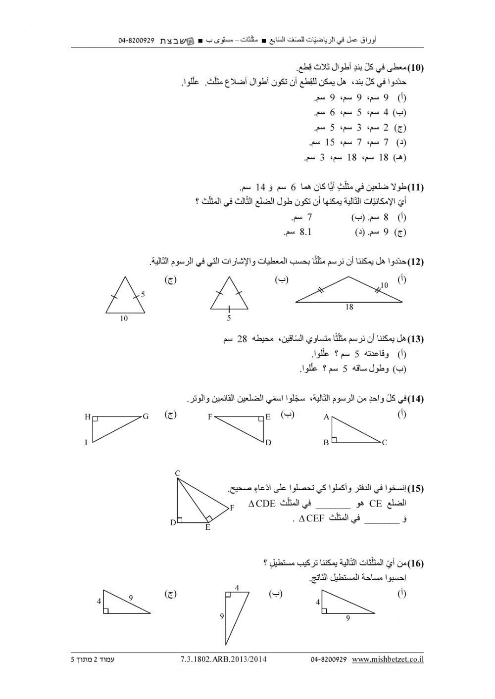 نظريات في المثلث