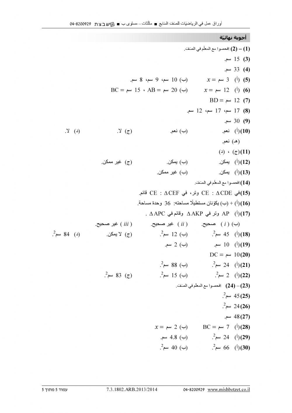 نظريات في المثلث