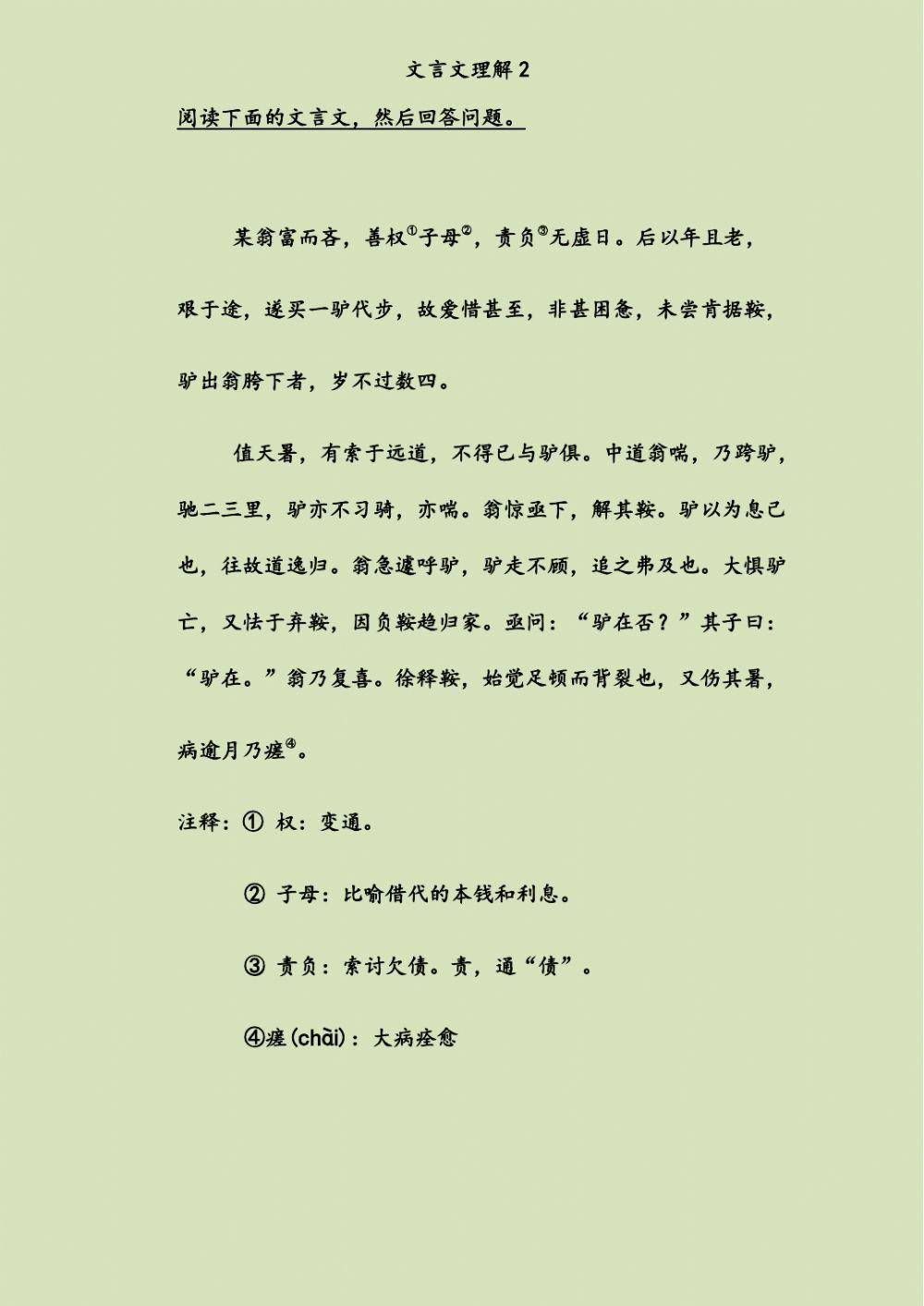 文言文理解练习2