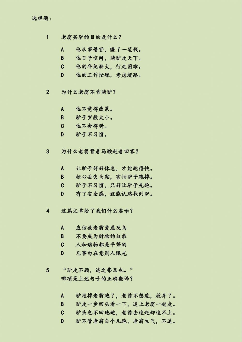 文言文理解练习2