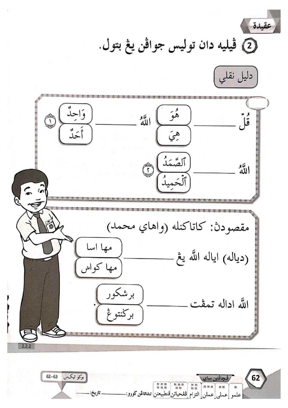 Aqidah : Nama Allah al Ahad dan as Samad