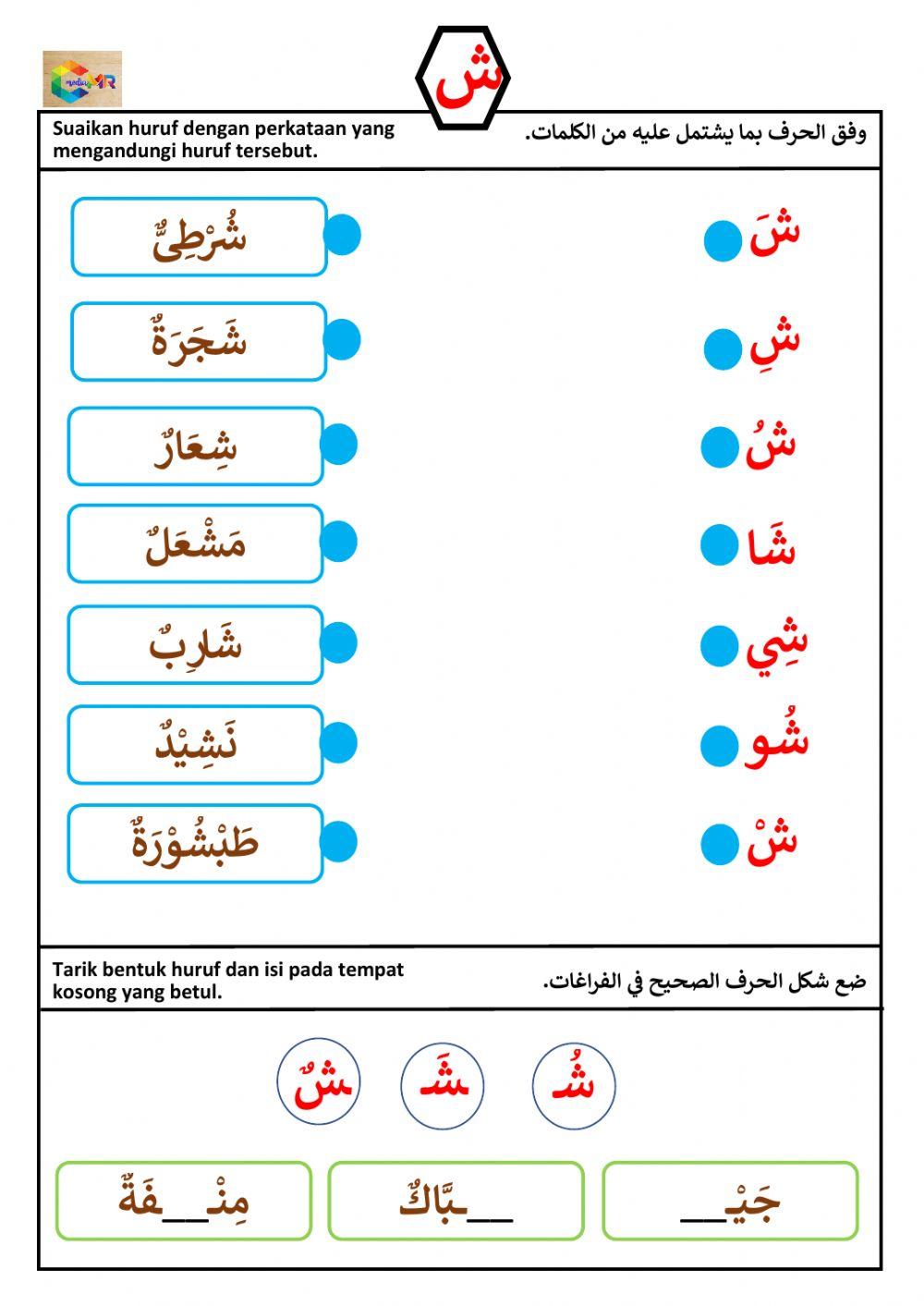 BAHASA ARAB TAHUN 3 - mengenal huruf ش