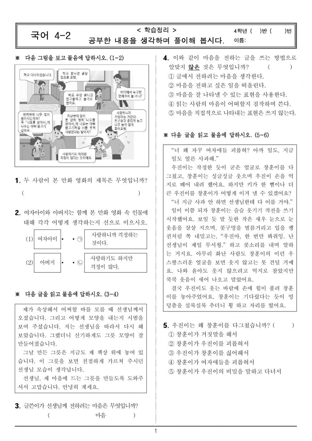 4학년 국어 총정리 문제