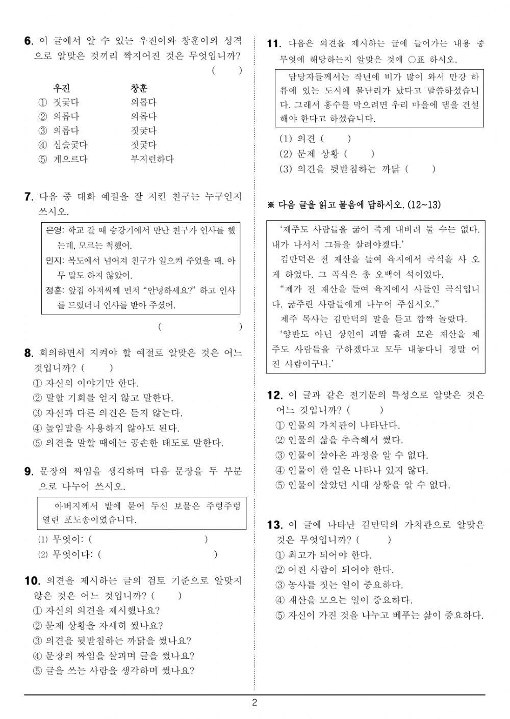 4학년 국어 총정리 문제