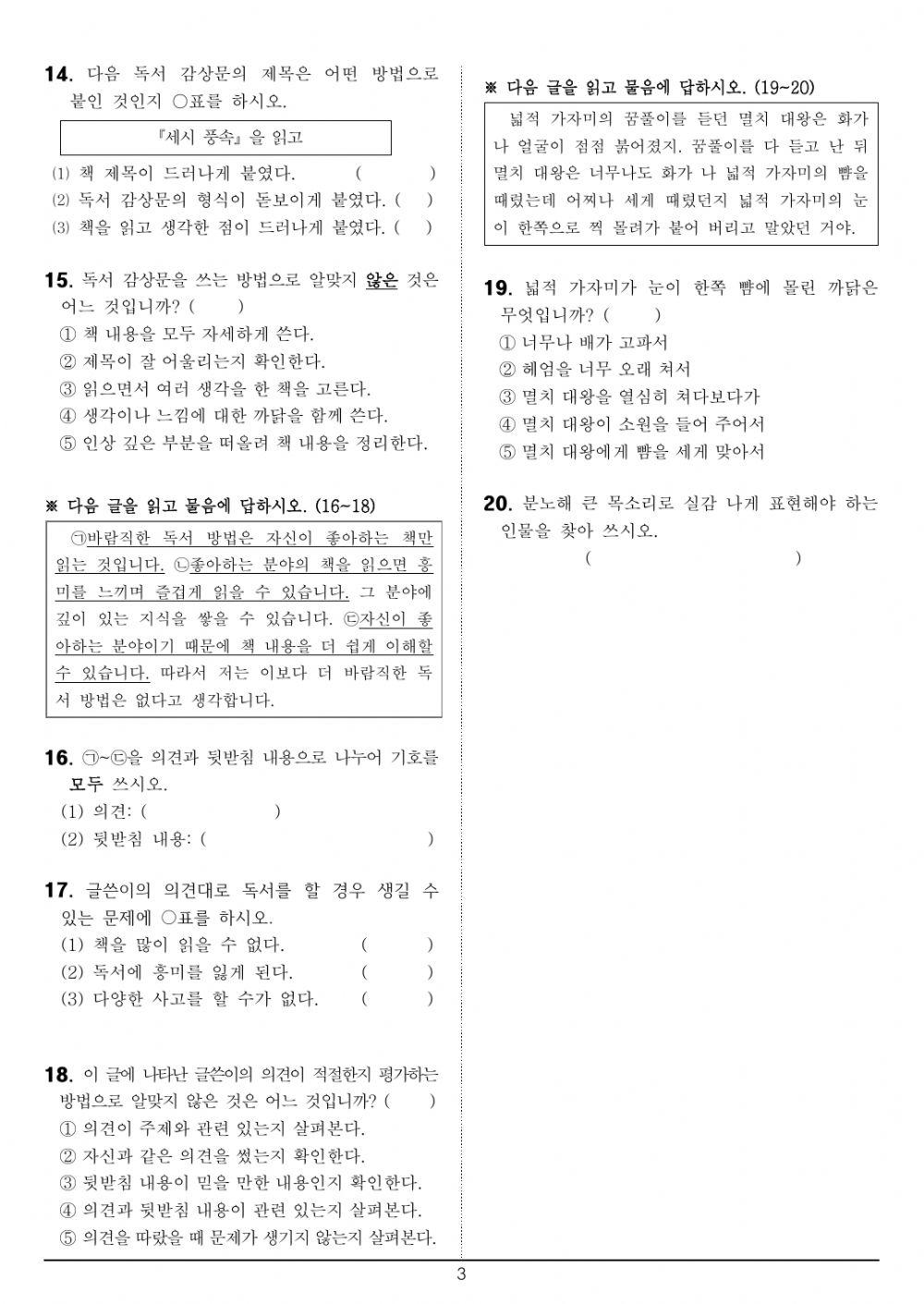 4학년 국어 총정리 문제