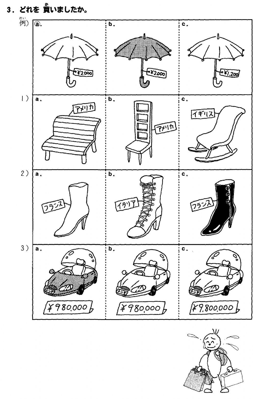 初級一l.8 聴解3