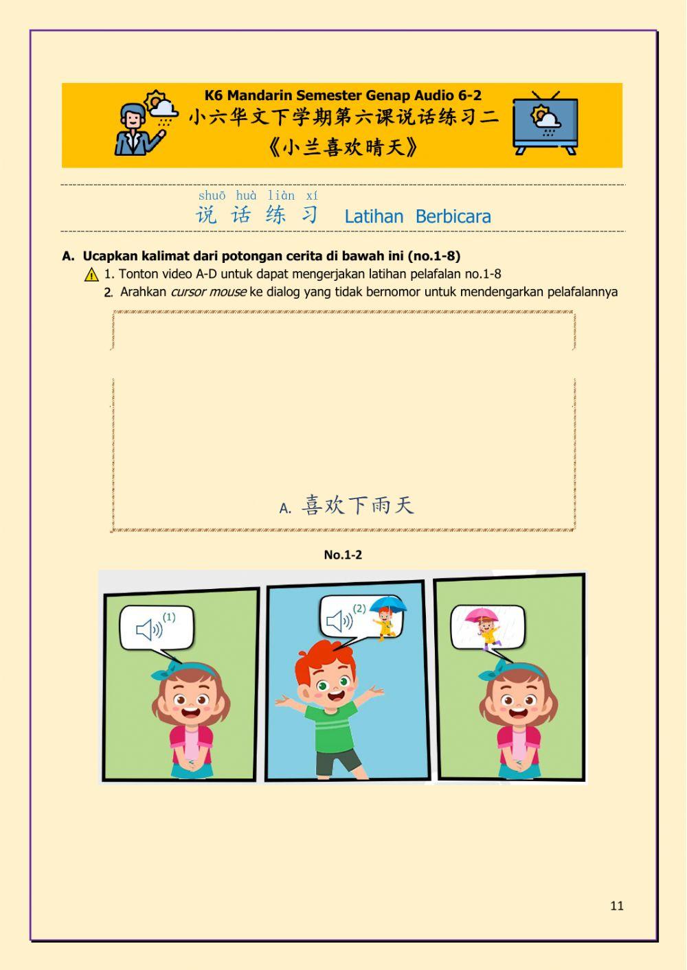 A6-2 小兰喜欢晴天