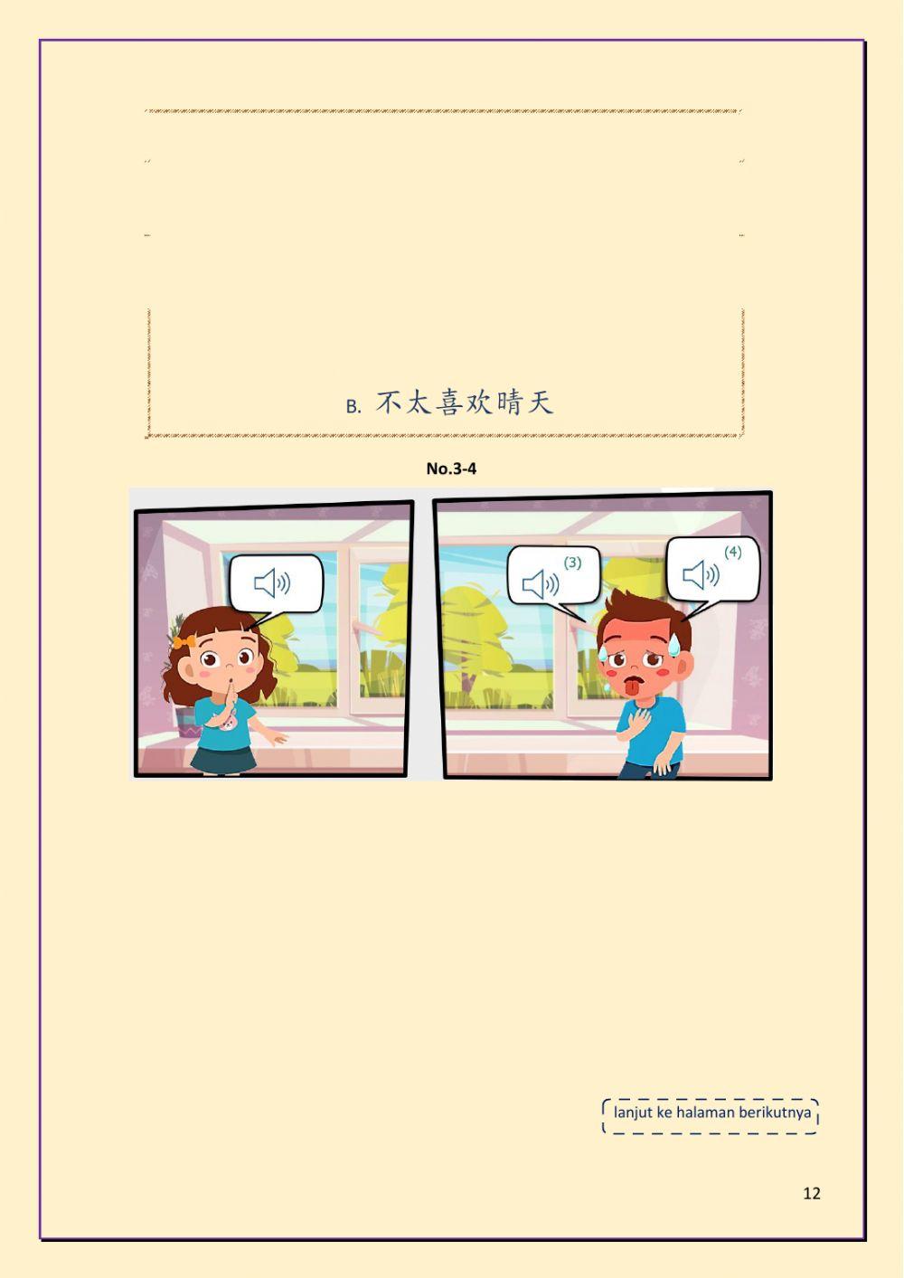 A6-2 小兰喜欢晴天