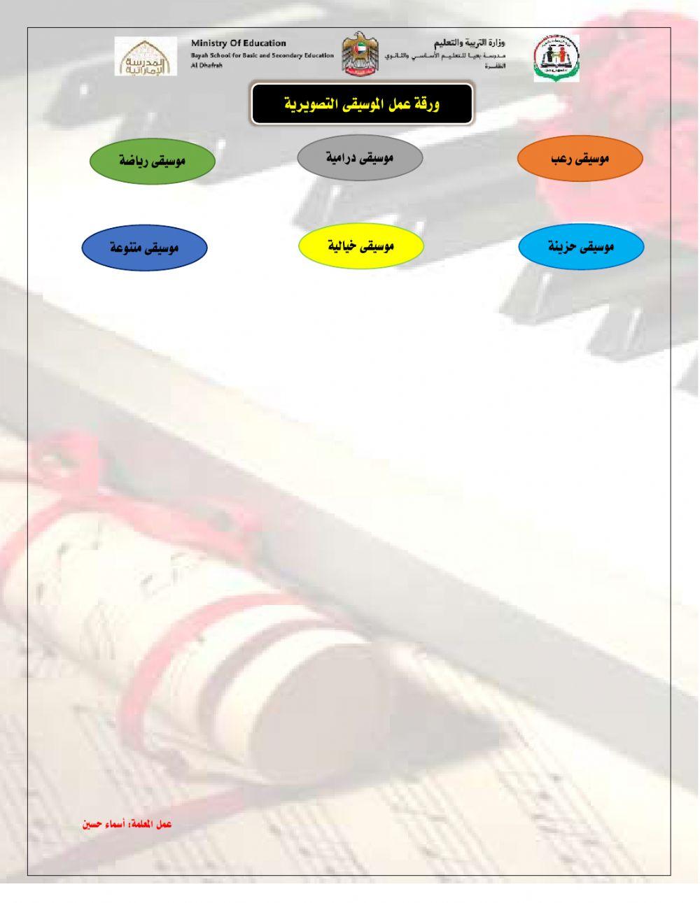 ورقة عمل الموسيقي التصويرية