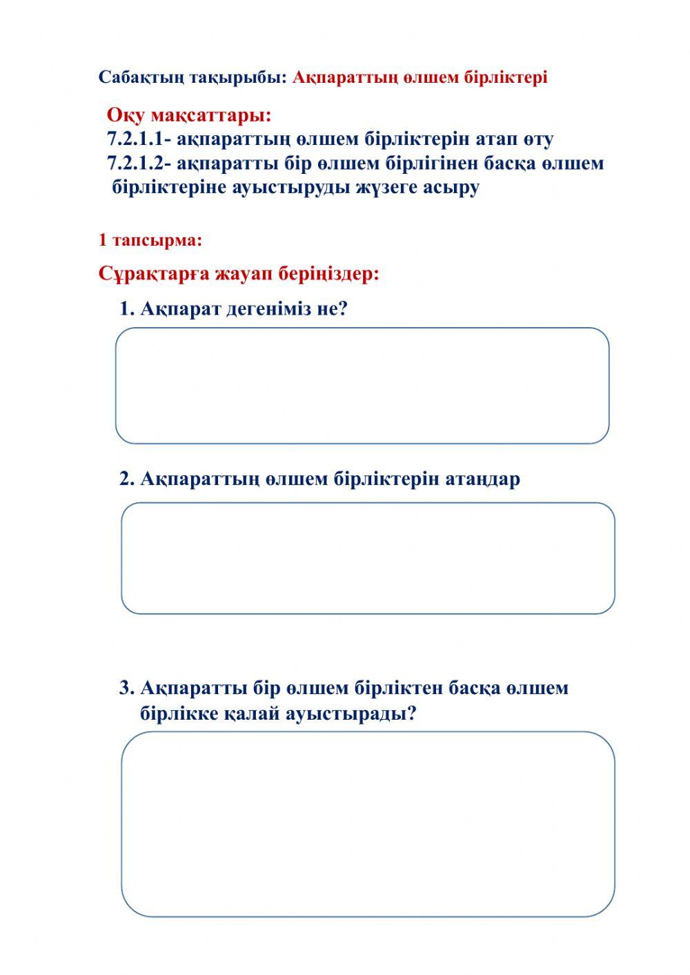 ақпараттың өлшем бірліктері