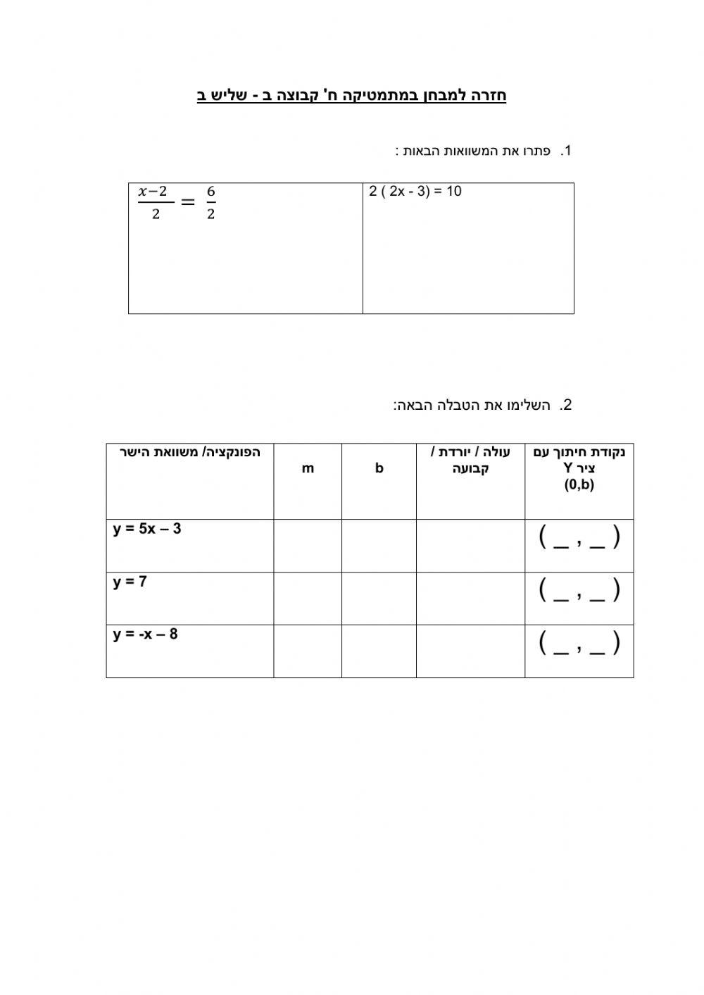 חזרה למבחן שליש ב