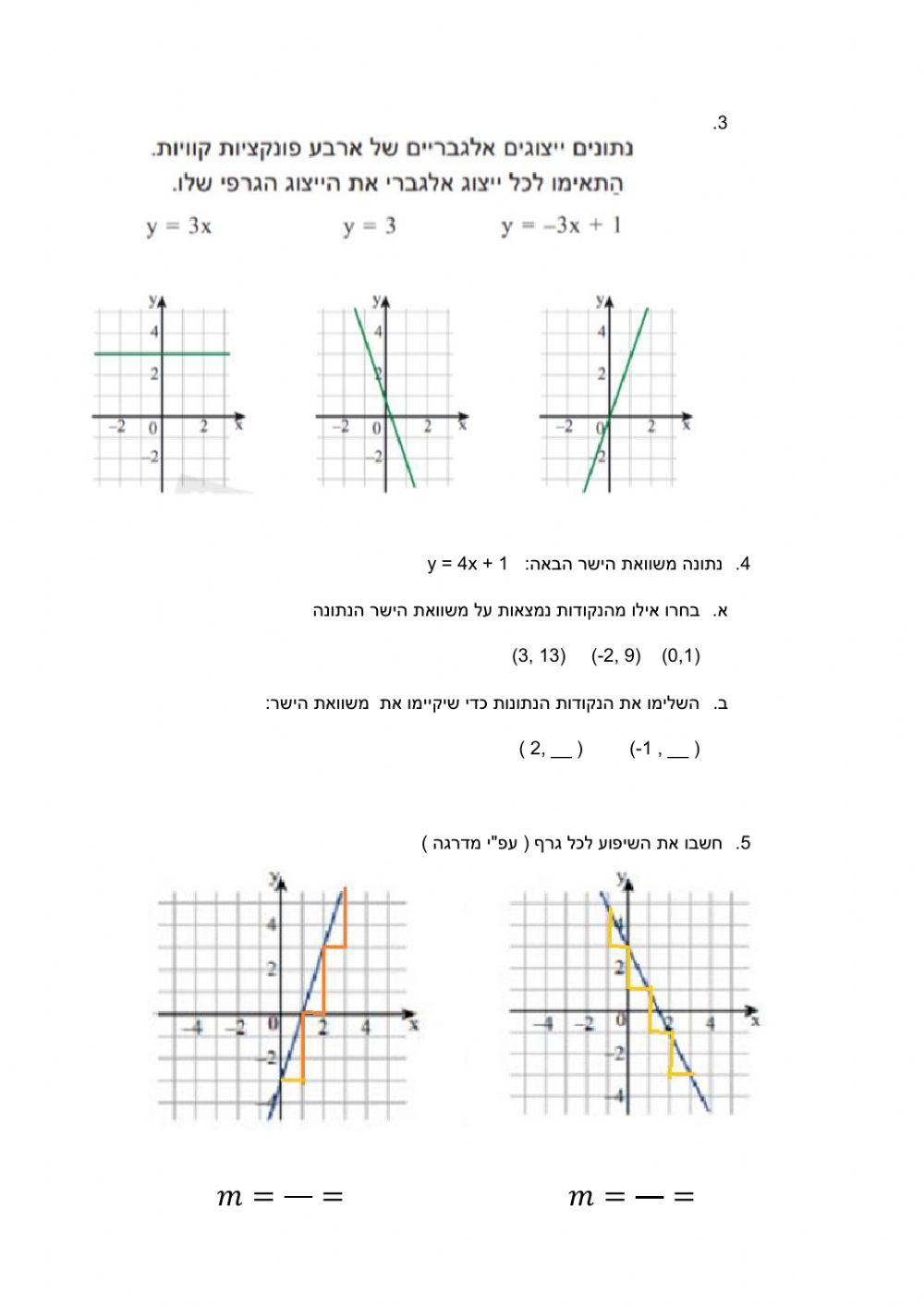 חזרה למבחן שליש ב