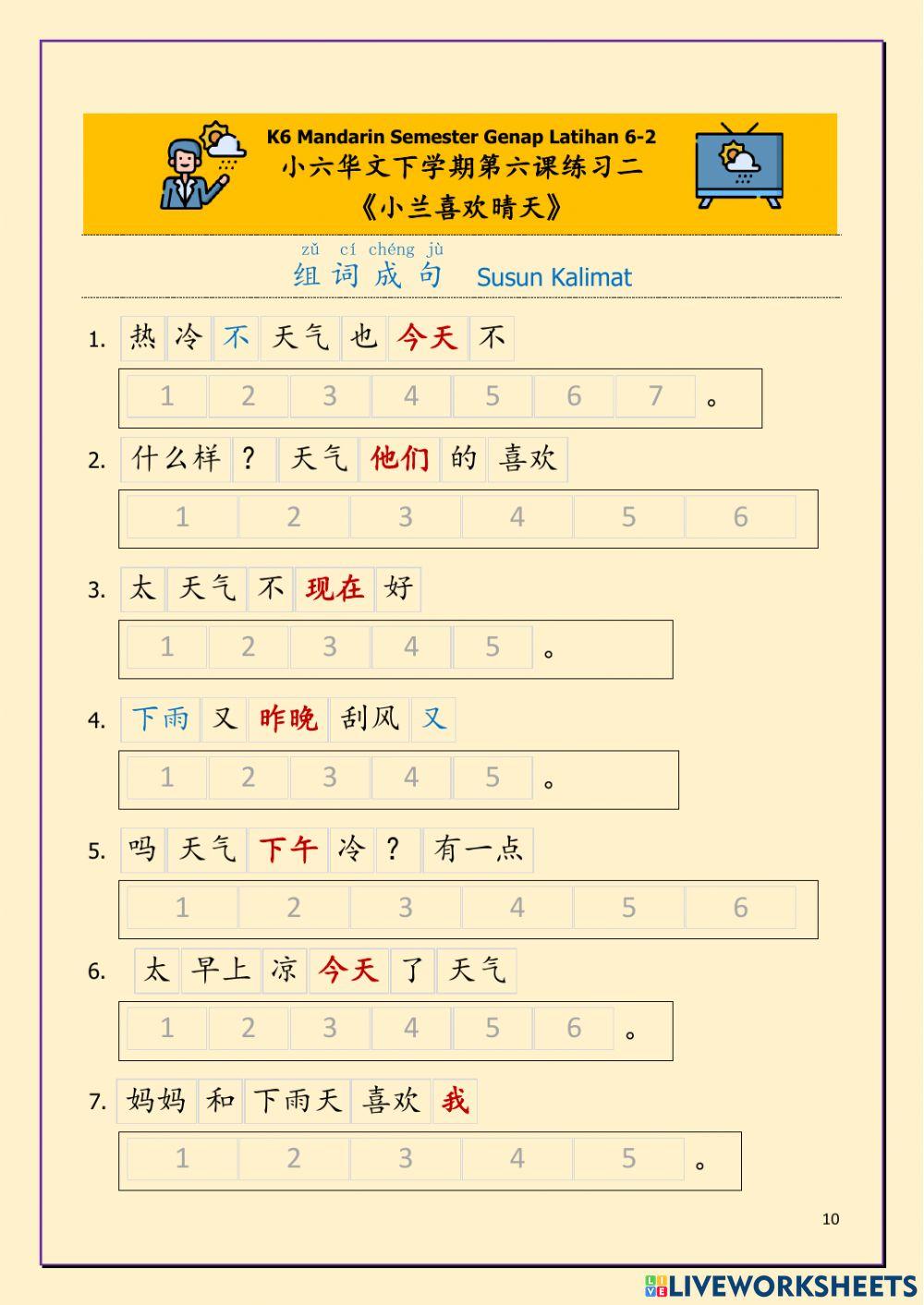 L6-2 小兰喜欢晴天