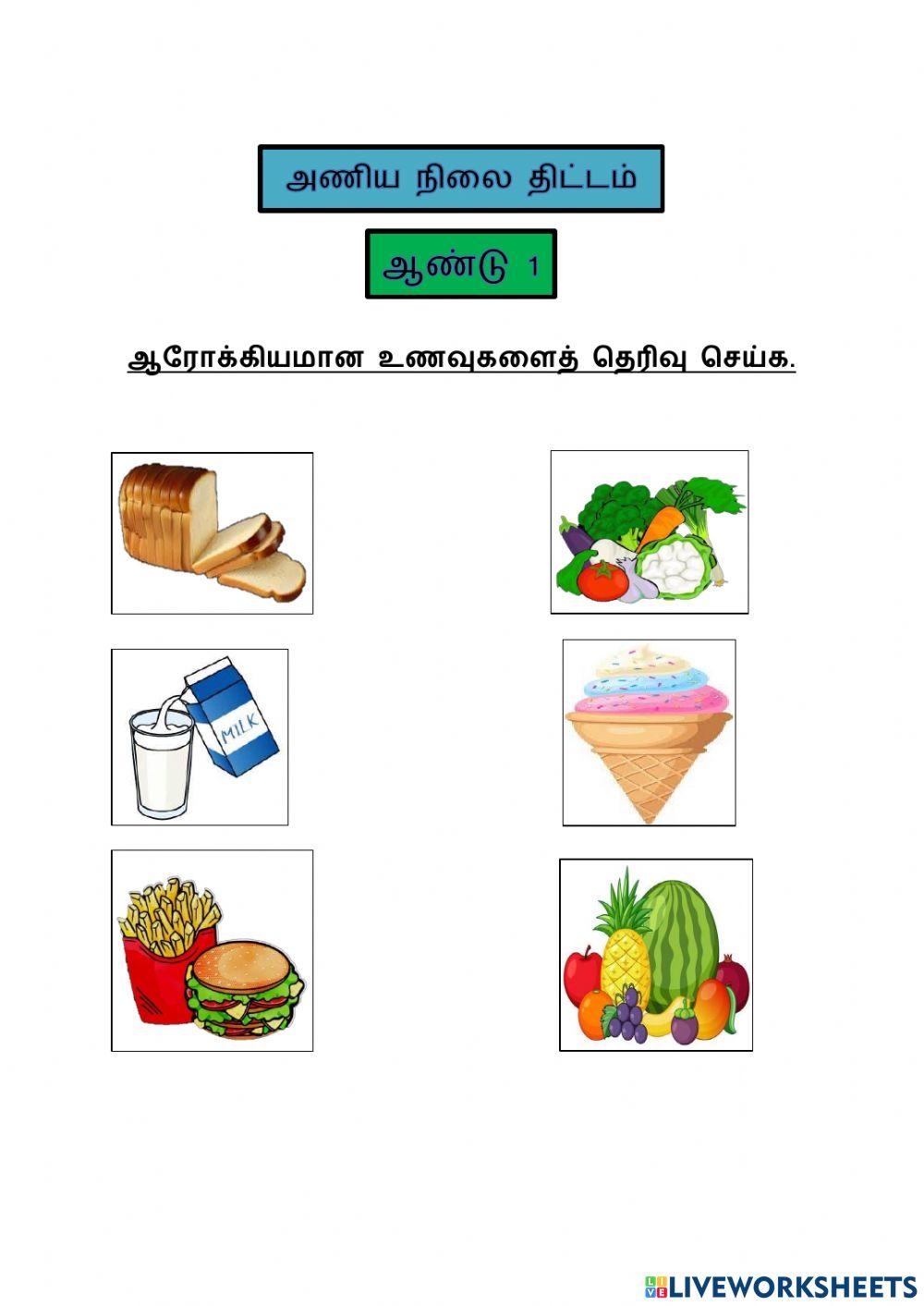 ஆரோக்கியமான உணவு