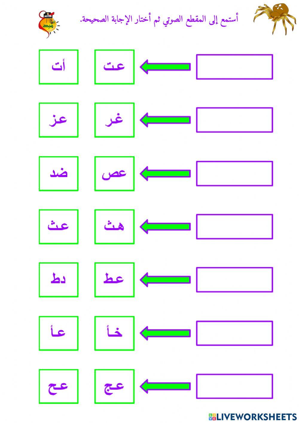 المزج الصوتي - حرف العين - ٢