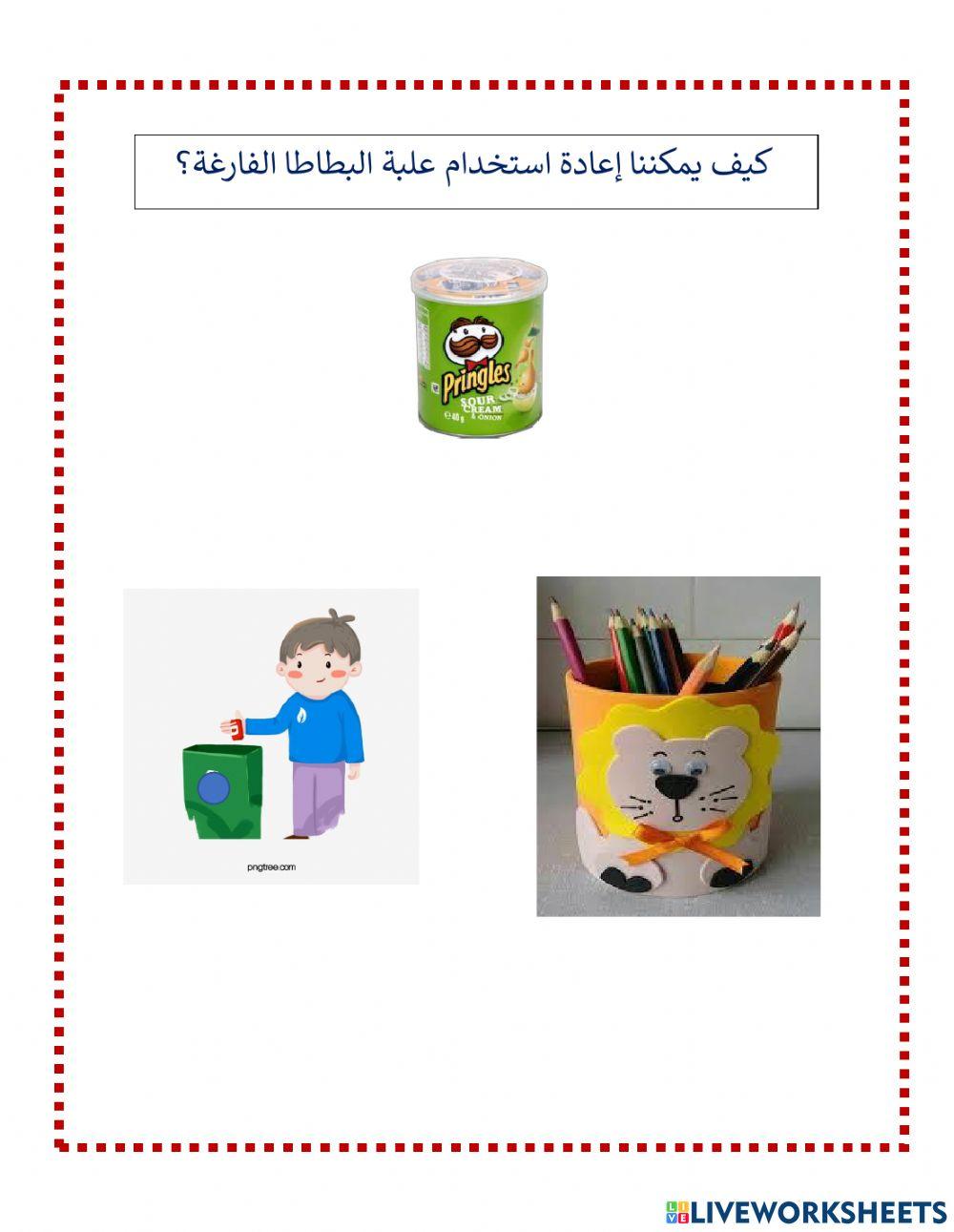 إعادة التدوير