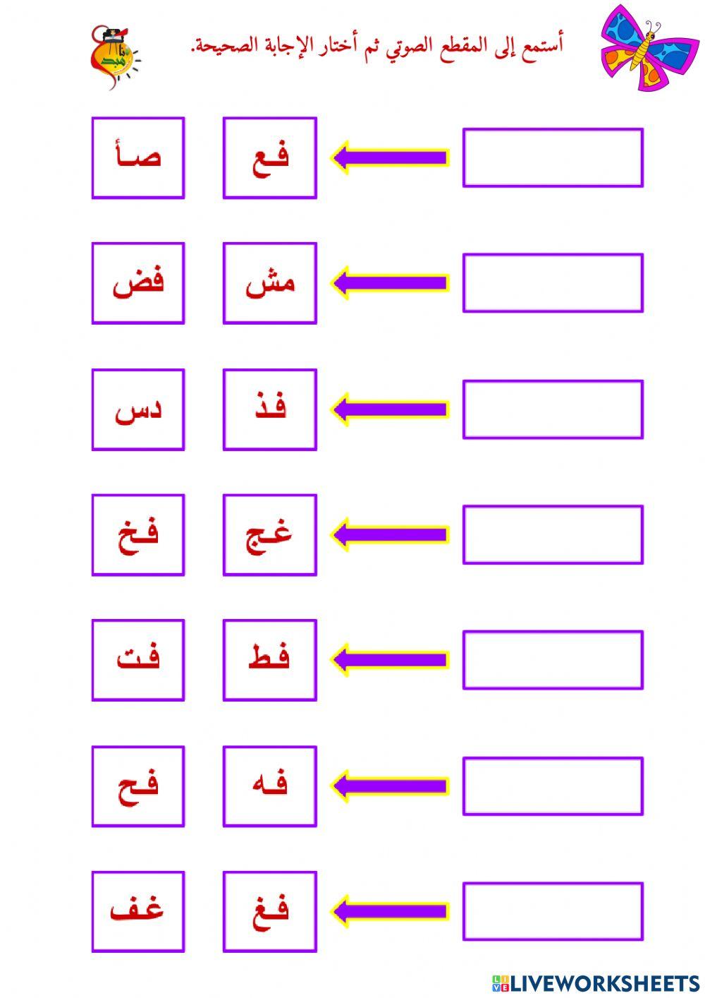المزج الصوتي - حرف الفاء - ٢
