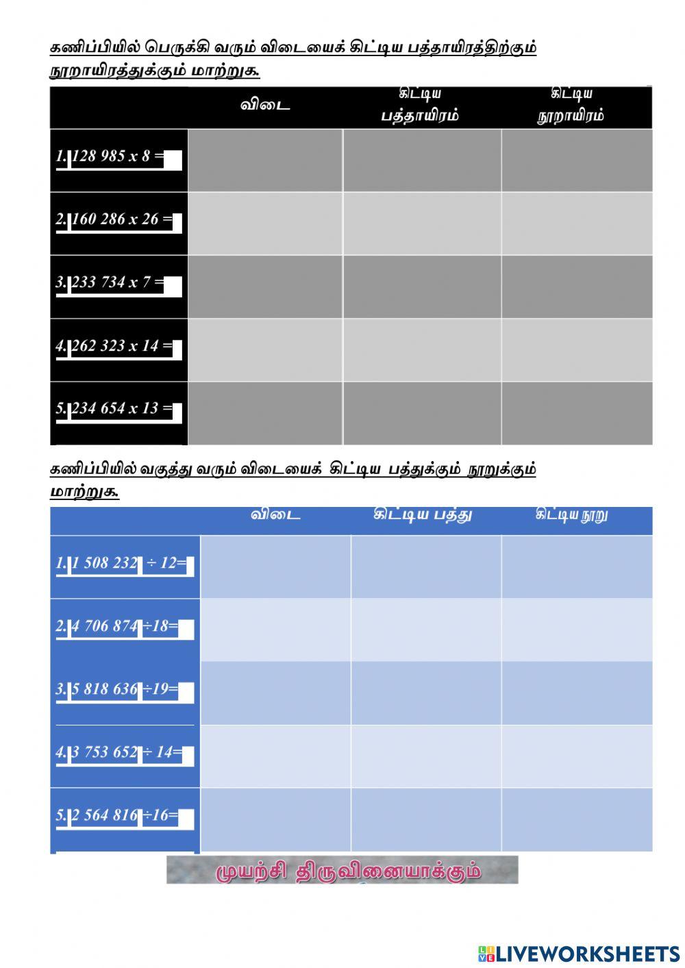 கிட்டிய மதிப்பு
