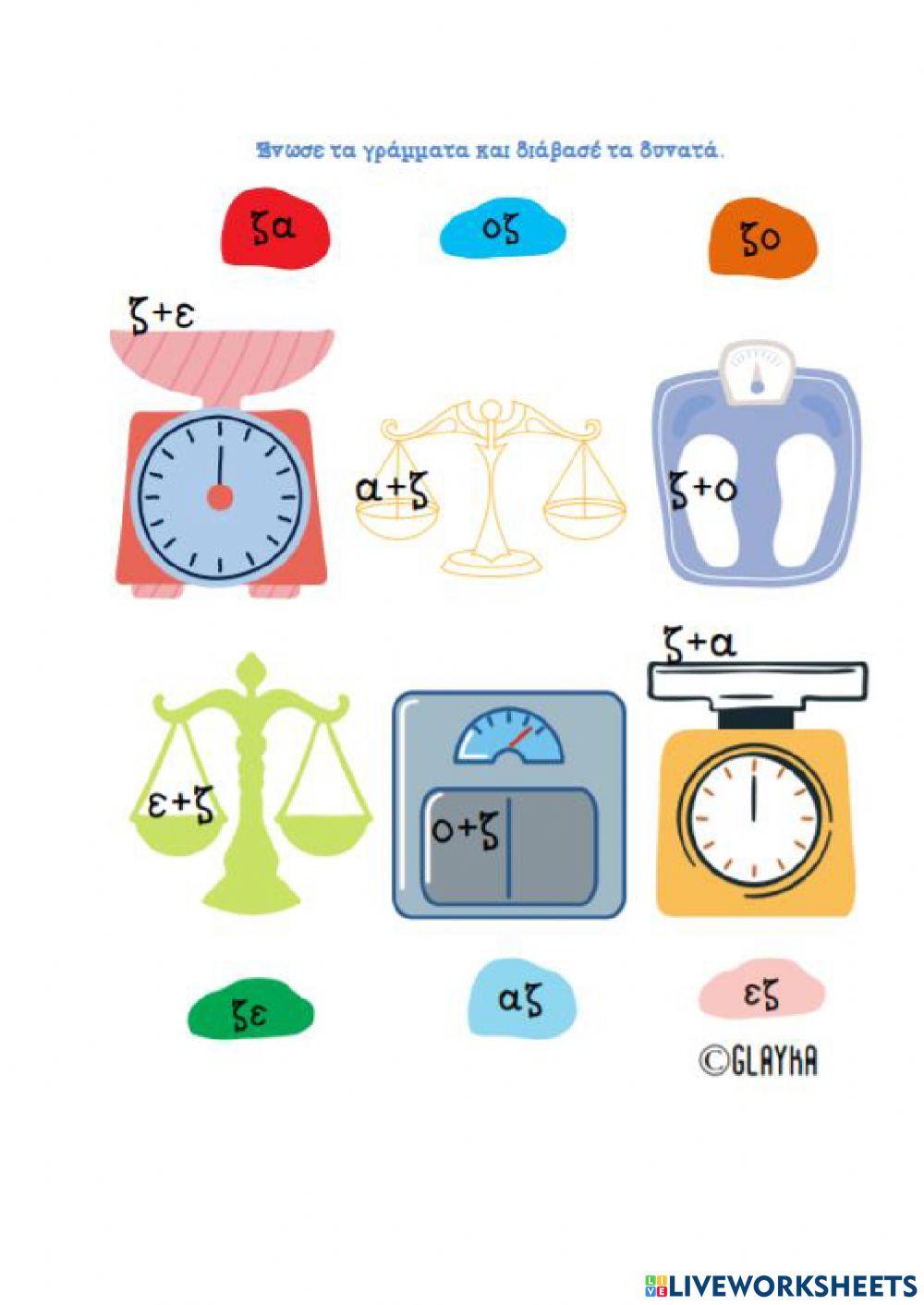 Το γράμμα Ζζ