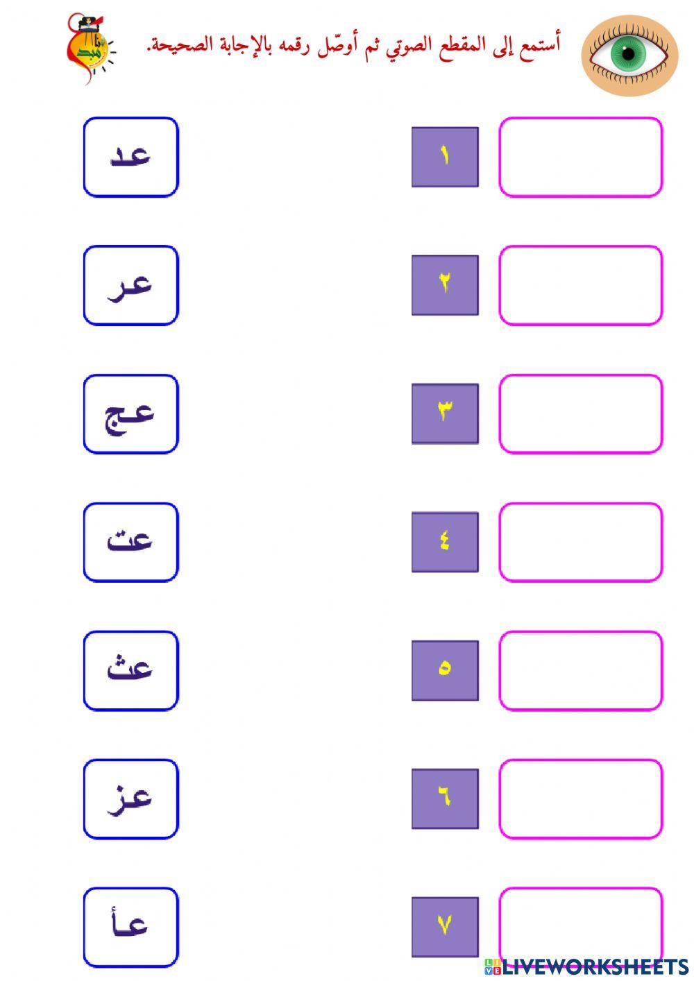 المزج الصوتي - حرف العين - ١