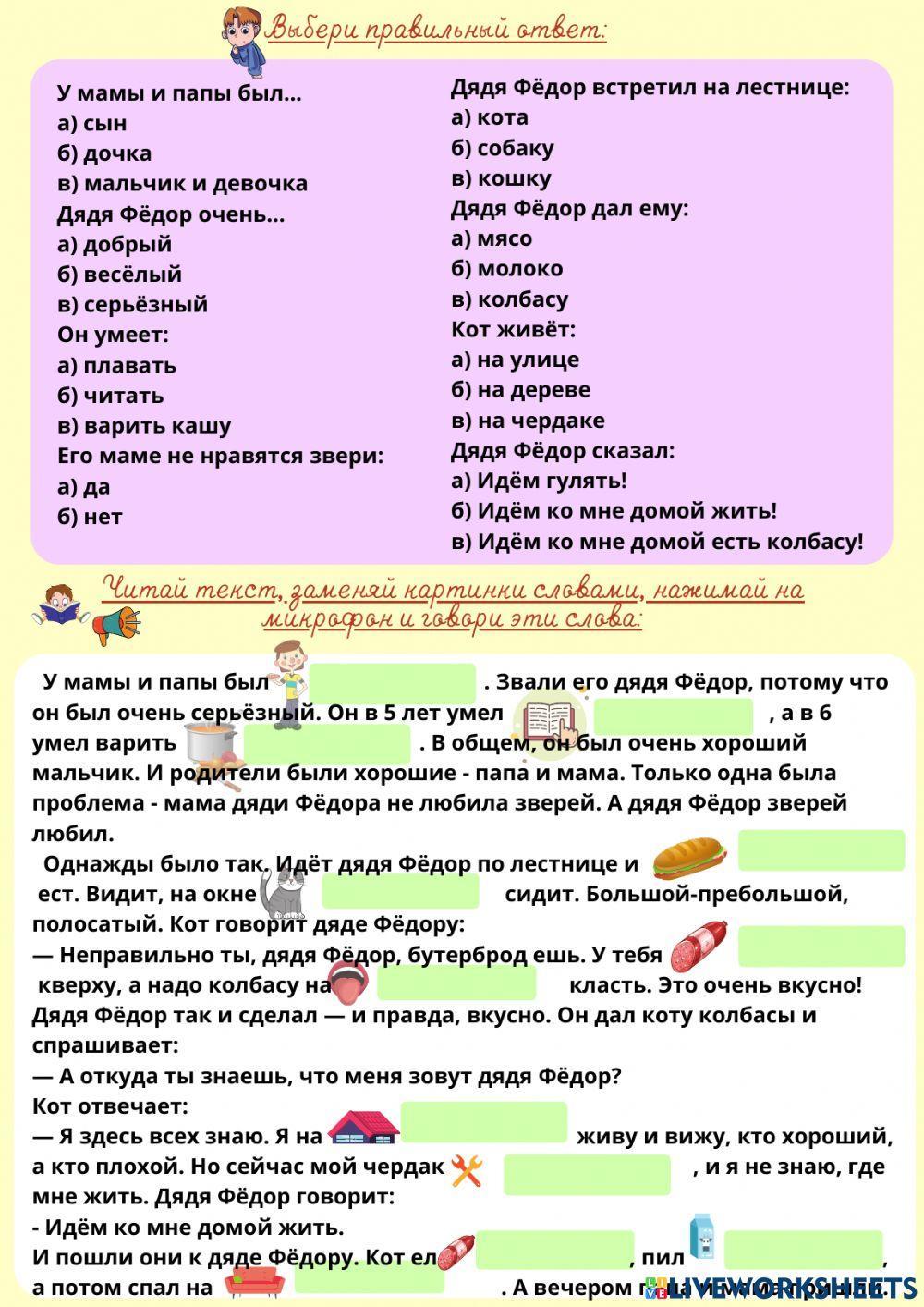 Дядя Фёдор, кот и пёс .