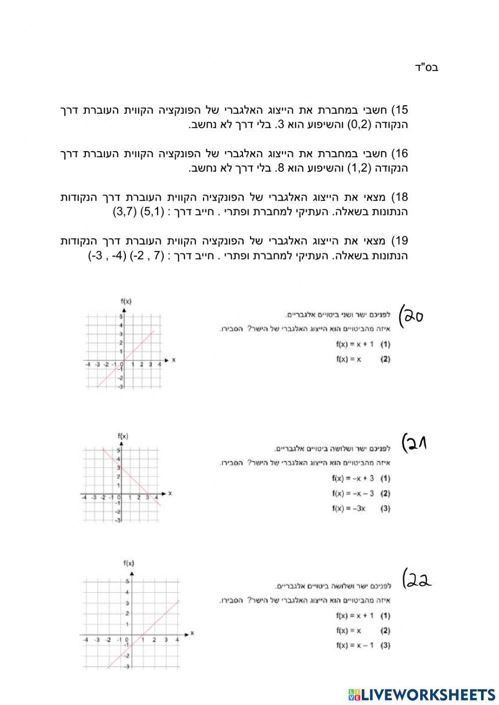 מבחן פונקציה קווית