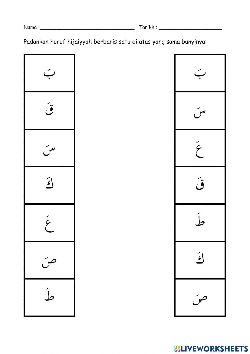 Ulangkaji huruf hijaiyyah tunggal berbaris satu di atas worksheet