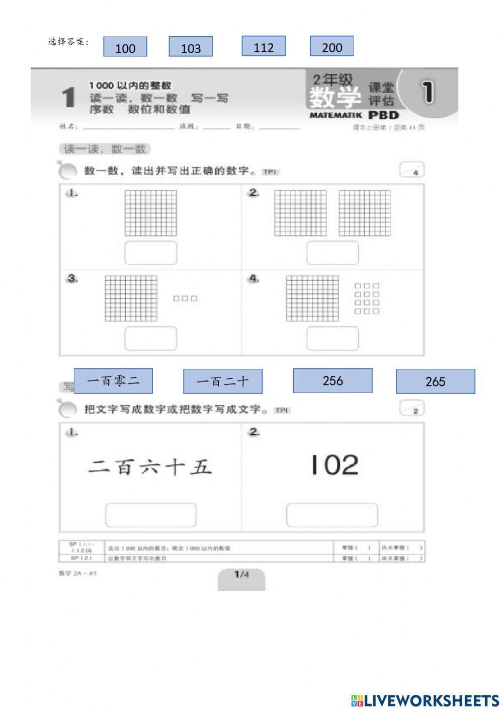 数学单元一