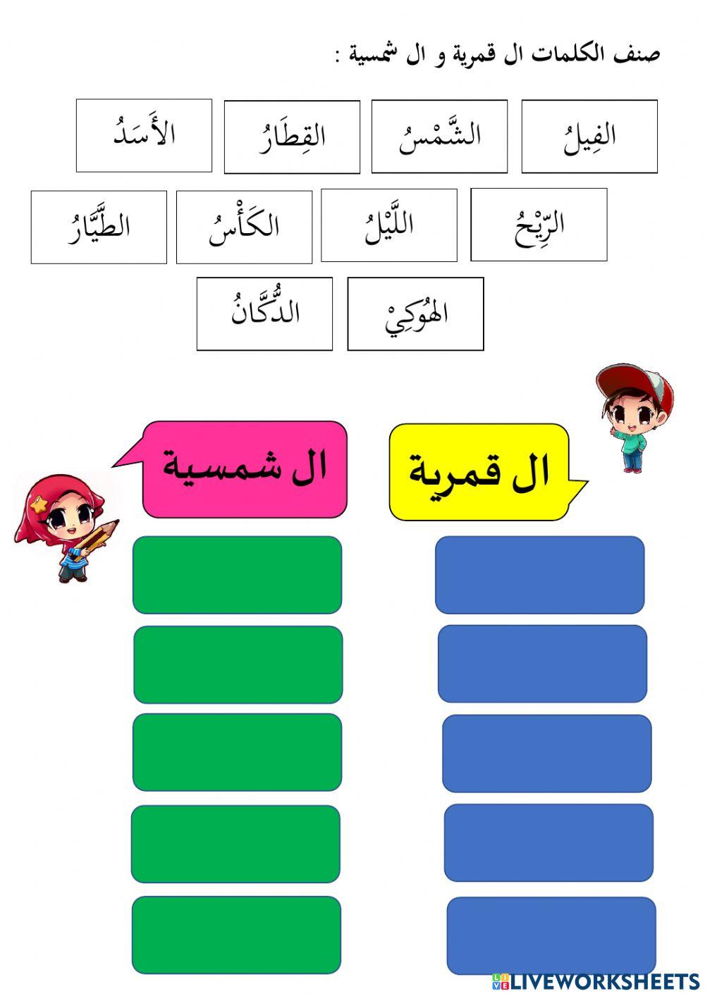 ال قمرية و ال شمسية