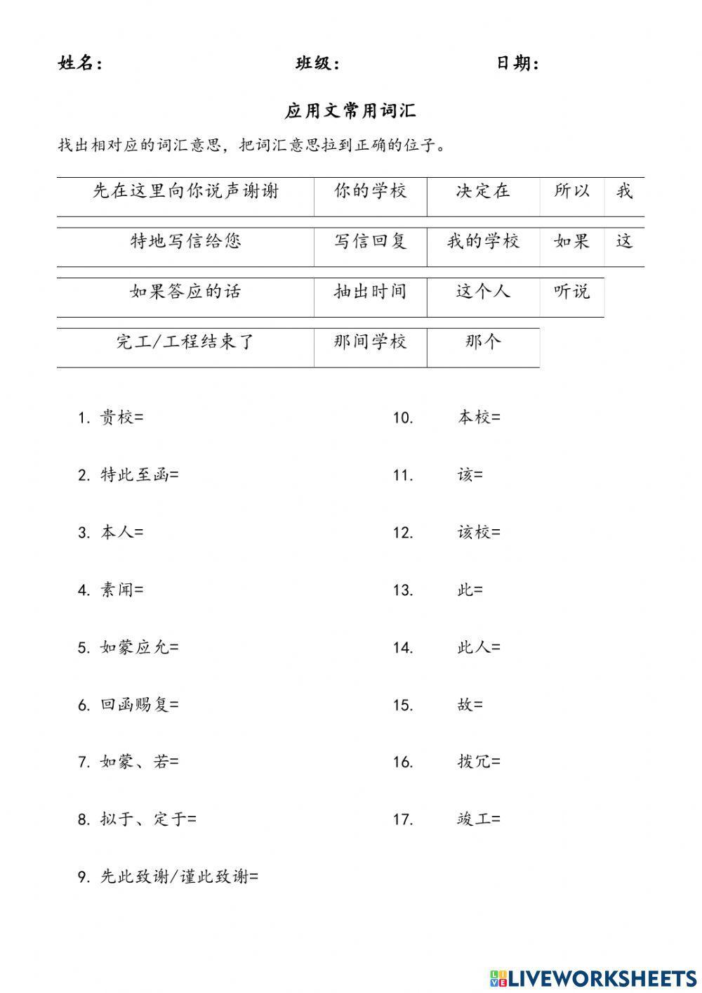 应用文常用词汇