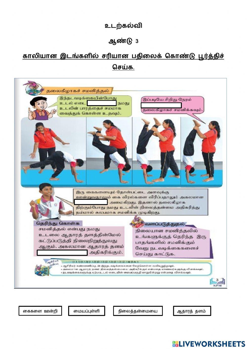 உடல் சமநிலை 2