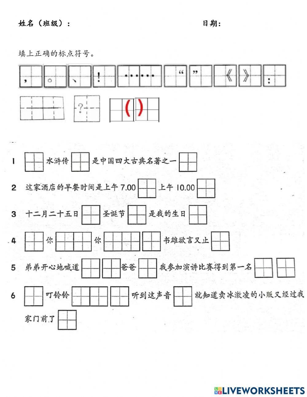 预备班《标点符号》