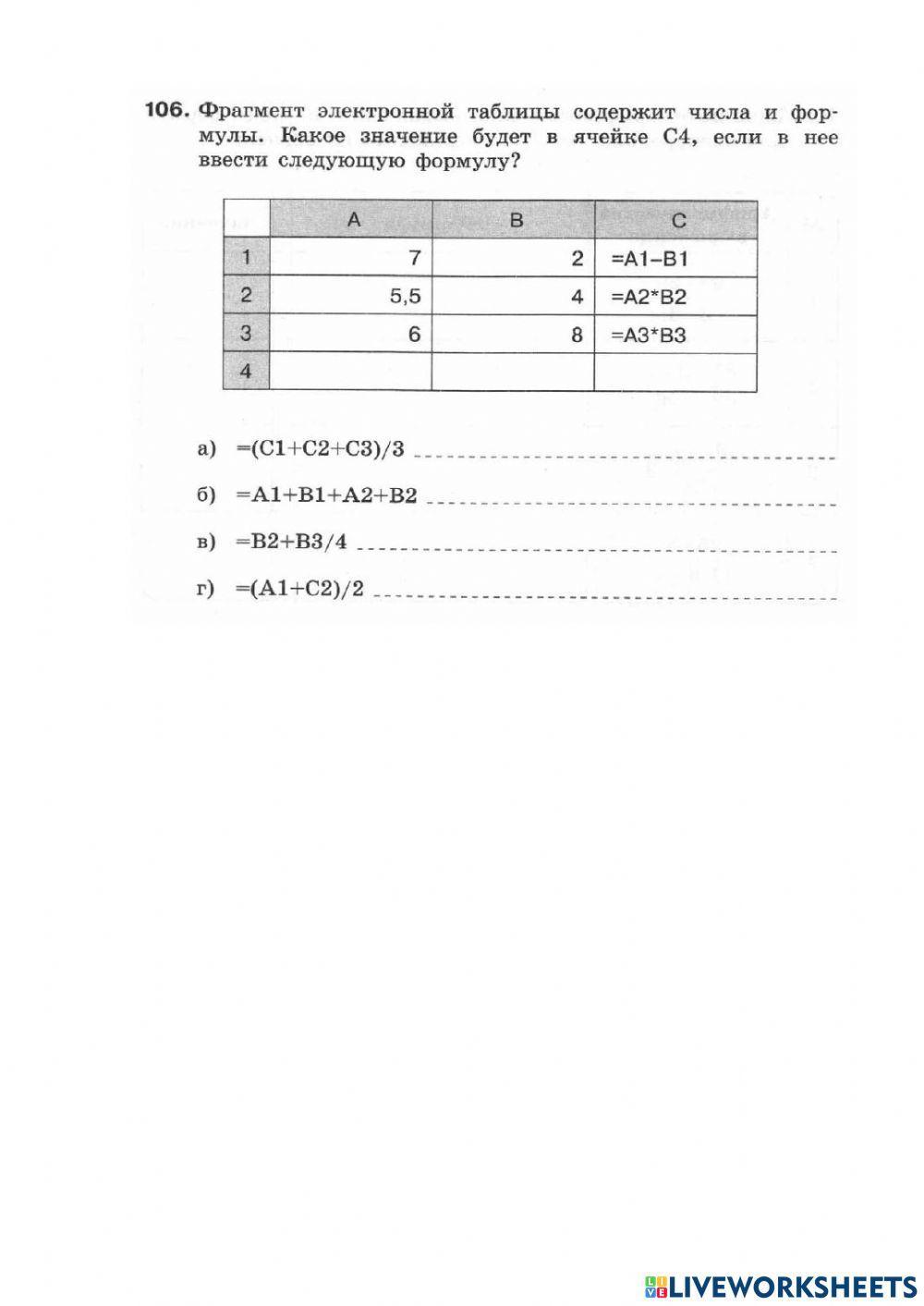 Информатика 9 класс (Босова) exercise | Live Worksheets