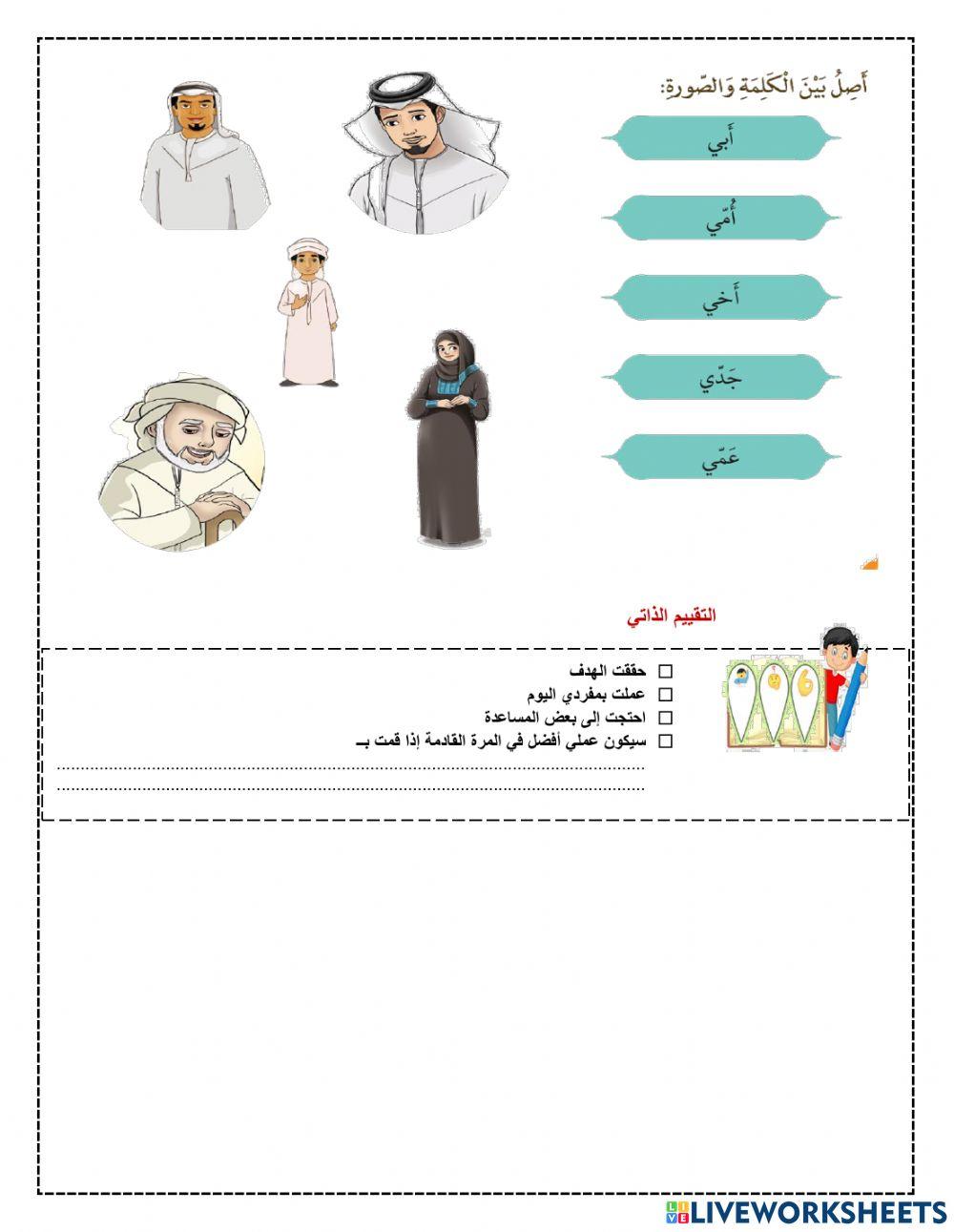 واجب أحب أسرتي