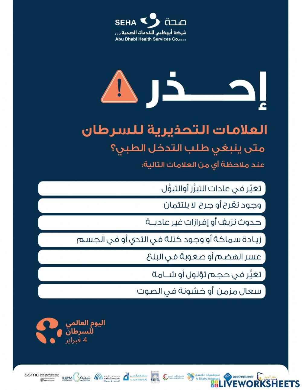 العلامات التحذيرية لمرض السرطان...متى ينبغي التدخل الطبي