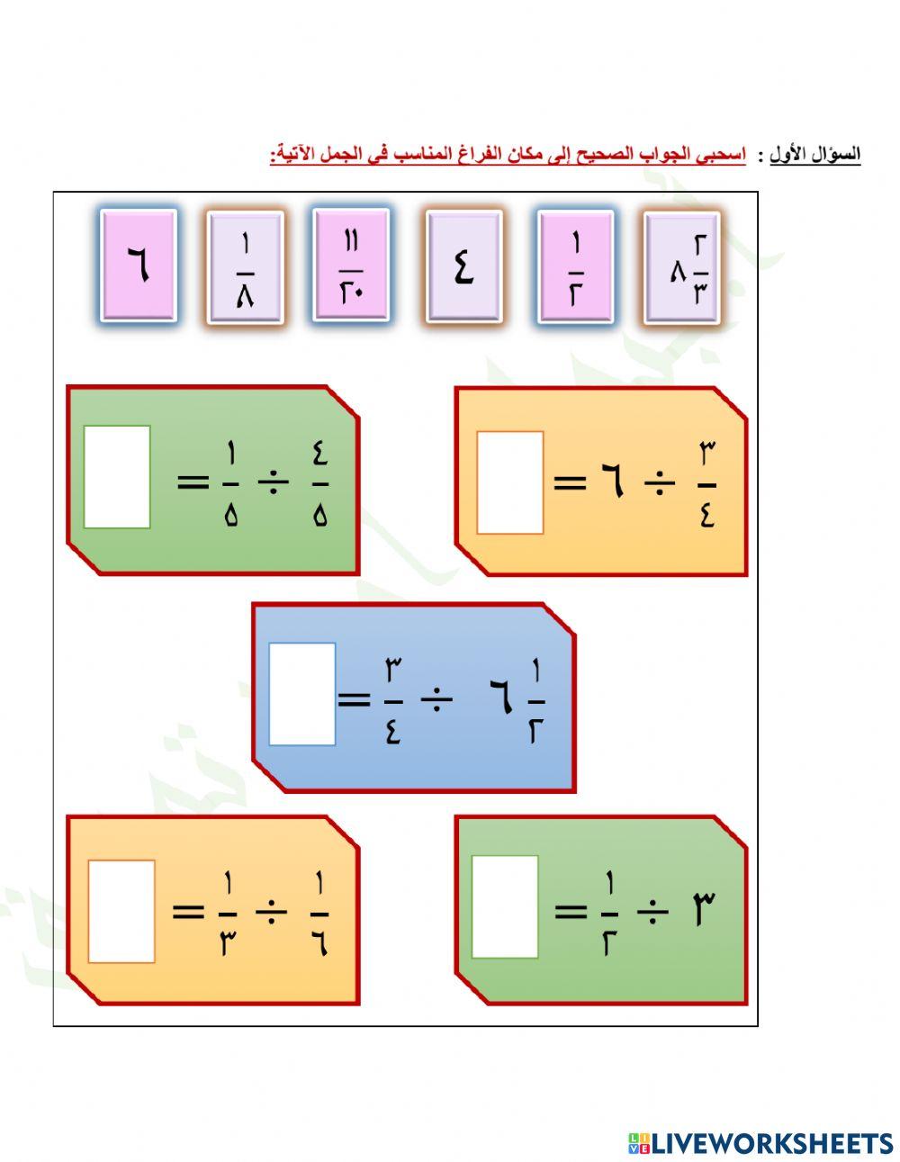 قسمة الكسور