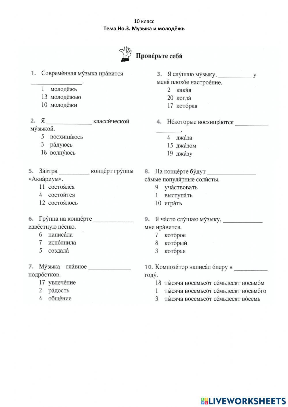 Музыка и молодёжь