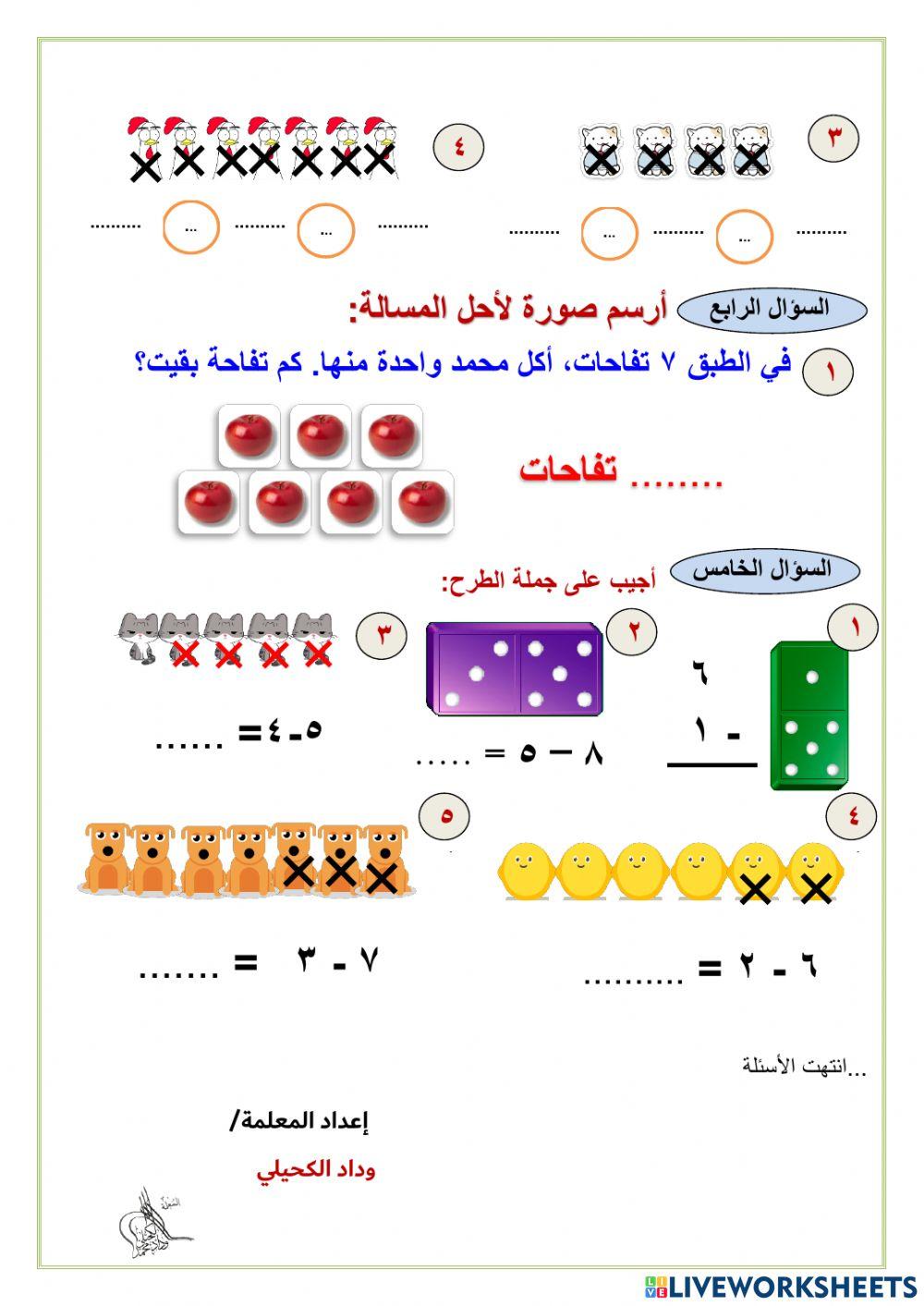 اختبار الفصل السابع الطرح