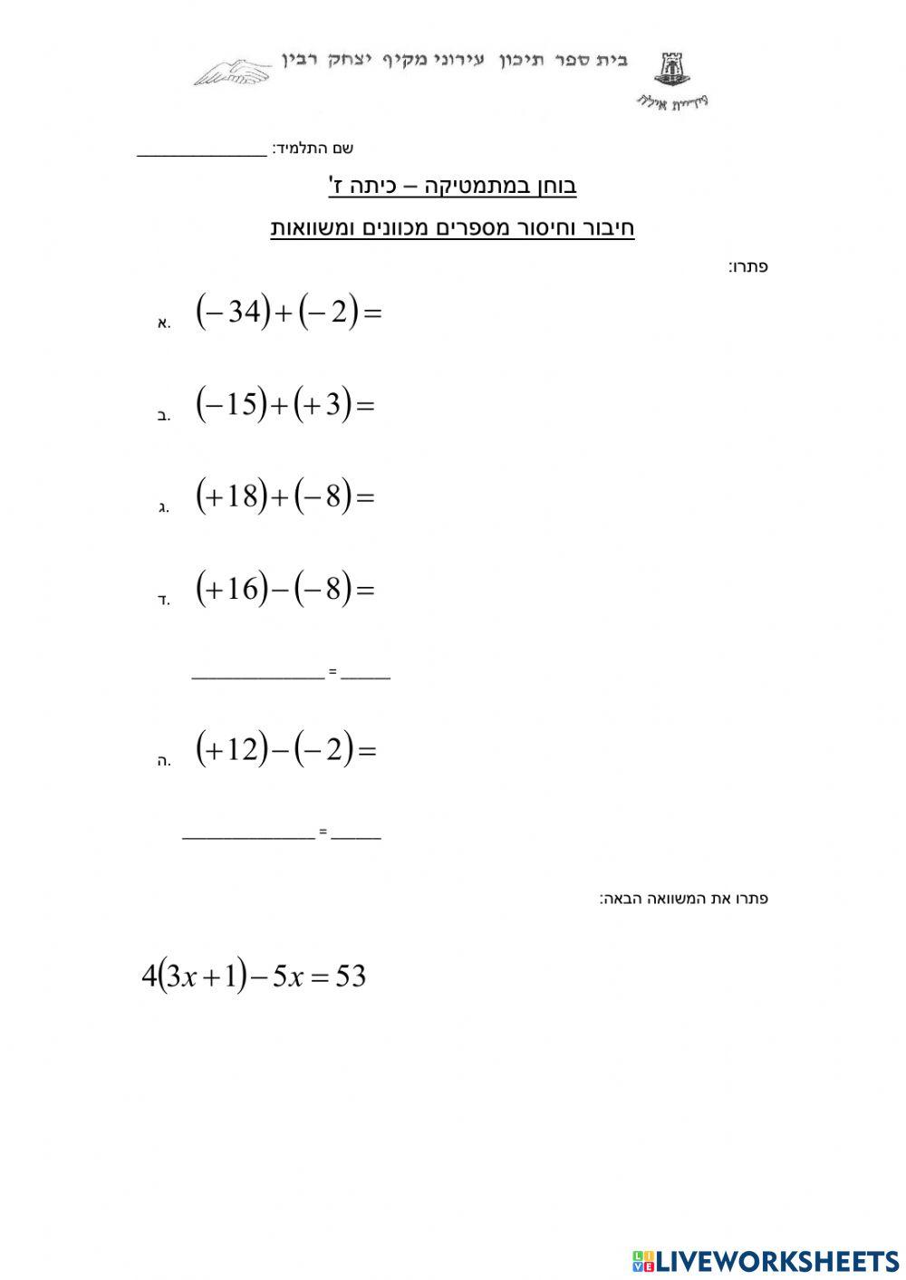 מספרים מכוונים ומשוואות