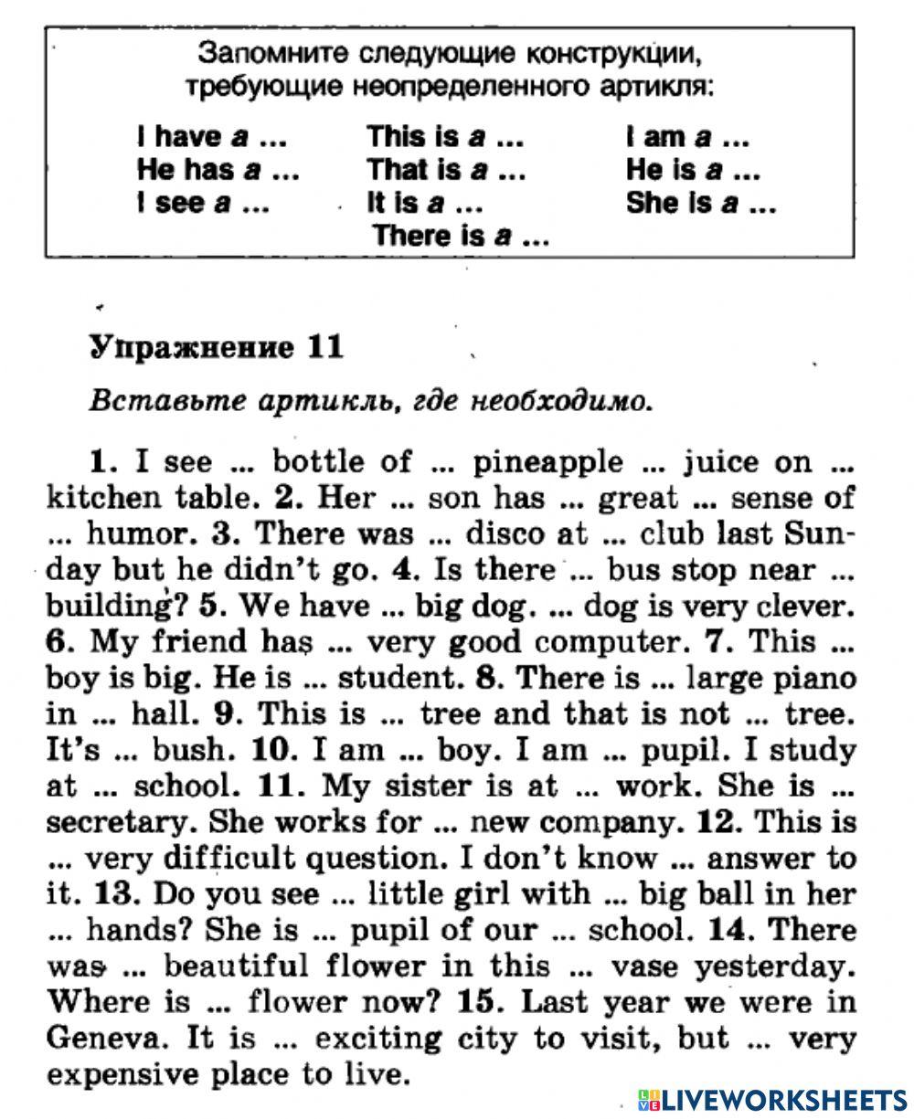 Голицынский Артикли упр 11