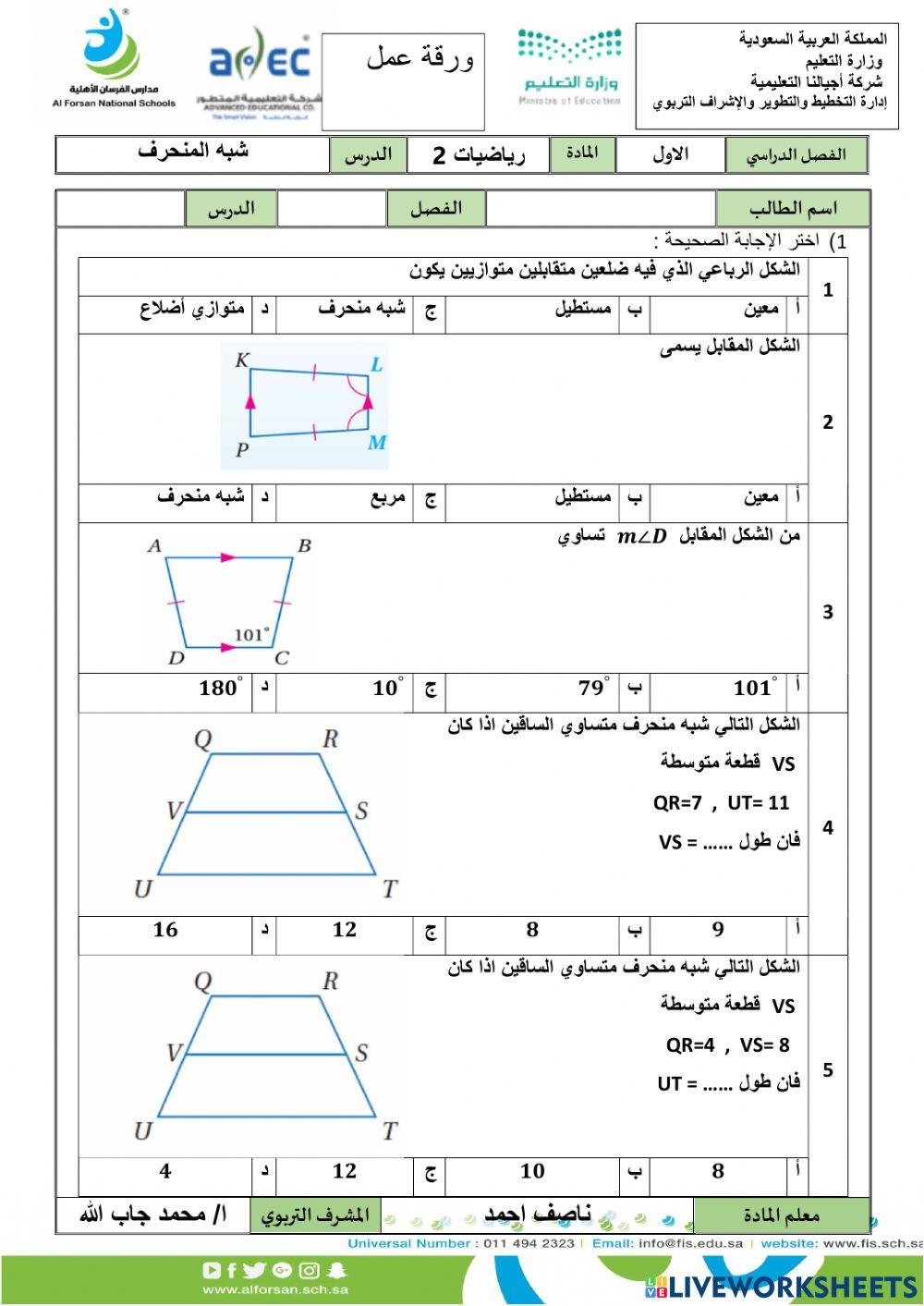 شبه المنحرف