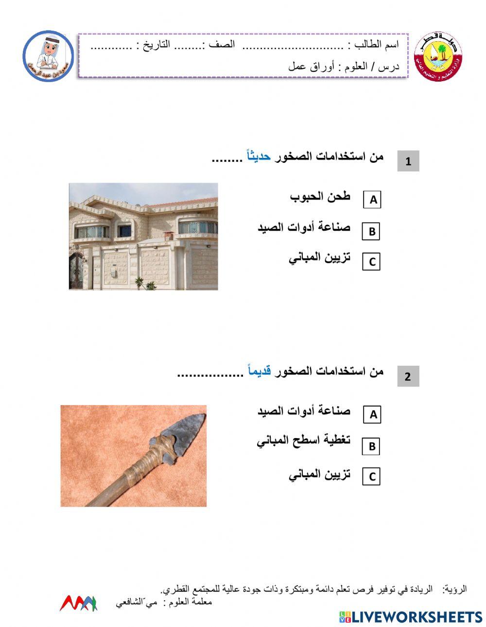 ستخدامات الصخور